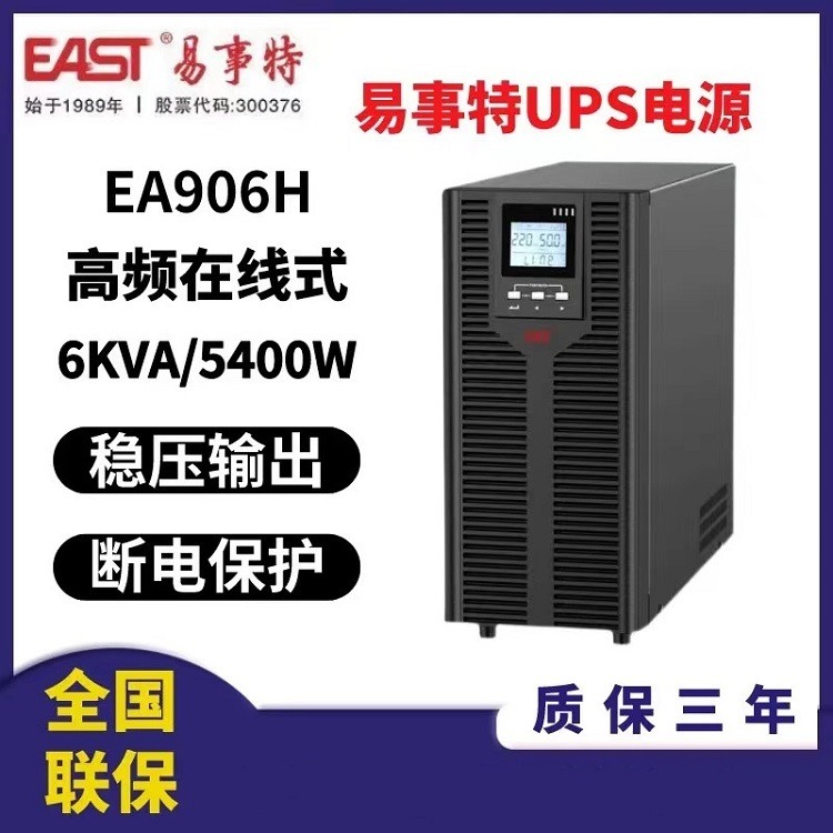 易事特UPS电源EA906H高频在线式6000VA/5400W外接电池 长延时机房后备电源