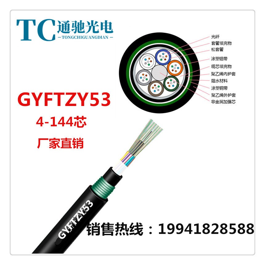 非金属阻燃防鼠光缆GYFTZY53-24B1 TCGD/通驰光电 阻燃直埋光缆24芯单模