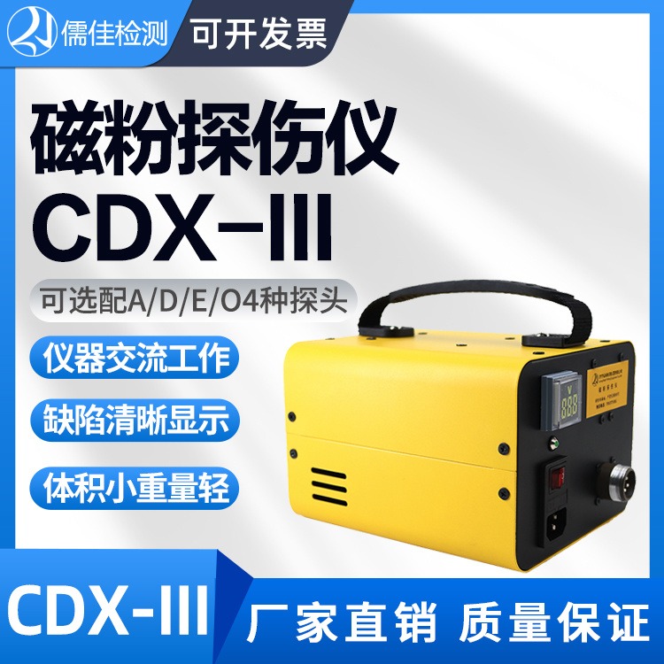 儒佳便携式磁粉探伤仪交直流磁粉探伤仪苏磁便携式荧光CDX-III