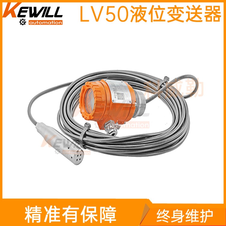 KEWILL静压投入式液位变送器_投入静压液位变送器型号_LV50系列