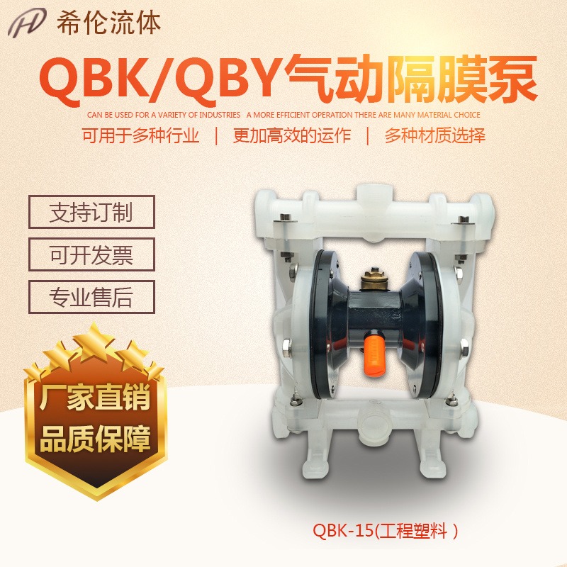 气动隔膜泵QBY-15SF工程塑料隔膜泵价格 耐腐蚀气动隔膜泵 杂质泵 洗衣液输送泵 气动隔膜泵工作原理
