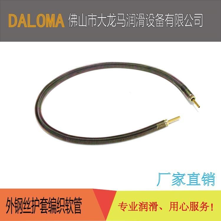 DALOMA大量批发供应可在切屑和工作环境恶劣的场所使用的外钢丝耐压软管