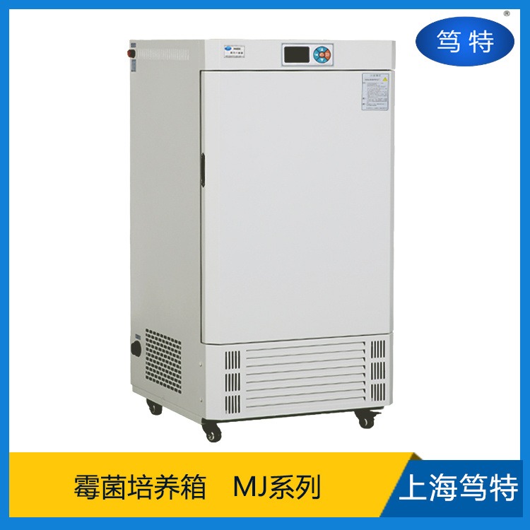 上海笃特MJ-250-I实验室恒温霉菌培养箱250L低温霉菌箱