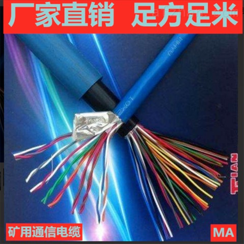 MHYV-1X4X7/0.52矿用信号电缆  MHYVP矿用阻燃屏蔽通信电缆