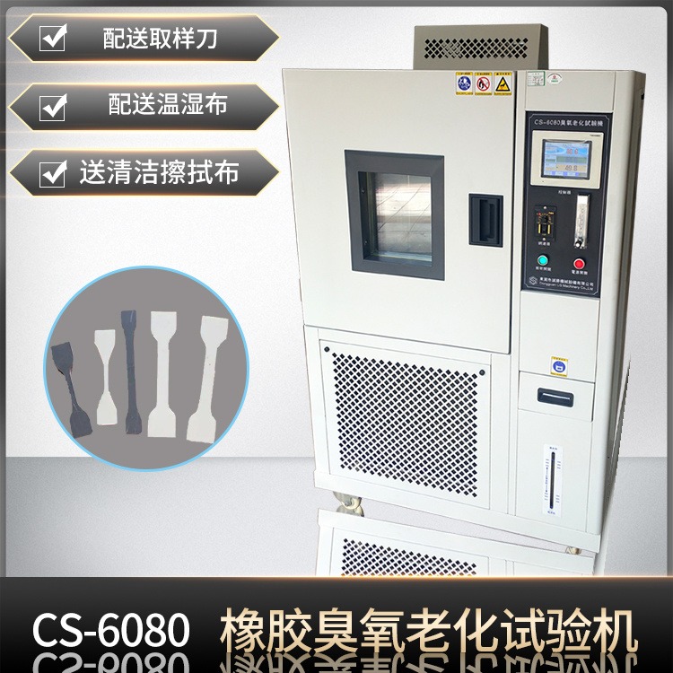 CS-6080橡胶抗臭氧龟裂性试验机诚胜静态老化测试机热塑性橡胶耐臭氧老化箱图片