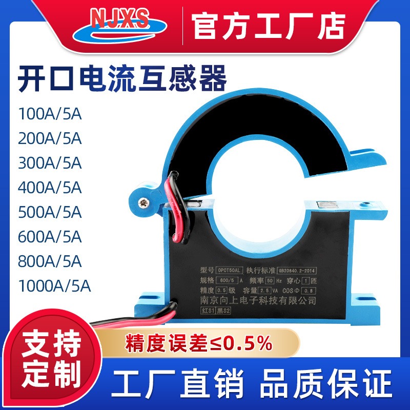南京向上DL-OPCT50DGL开口式电流互感器CT电表计量用单相三相400 600 800 1000A/5A