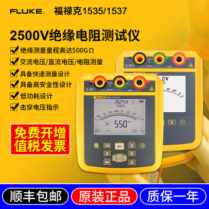 FLUKE/福禄克Fluke1587FC/1577绝缘万用表|福禄克F1535/1537绝缘电阻测试仪河南总代
