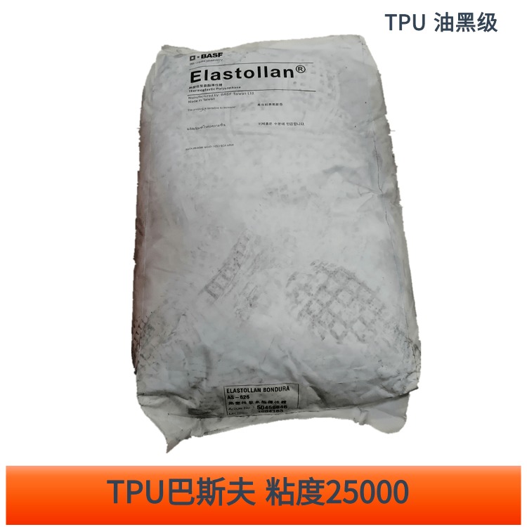 台湾巴斯夫TPU A8510H 油墨级TPU Elastollan  聚氨酯 TPU丝印图片