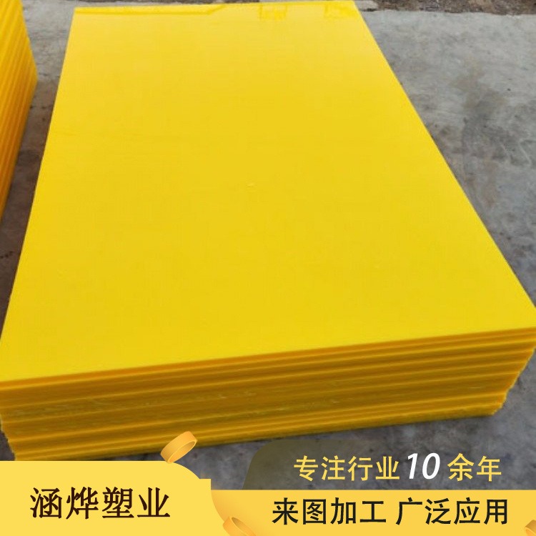 20mm农业机械内衬高分子量聚乙烯板 涵烨黄色pe塑料板收割机滑动板