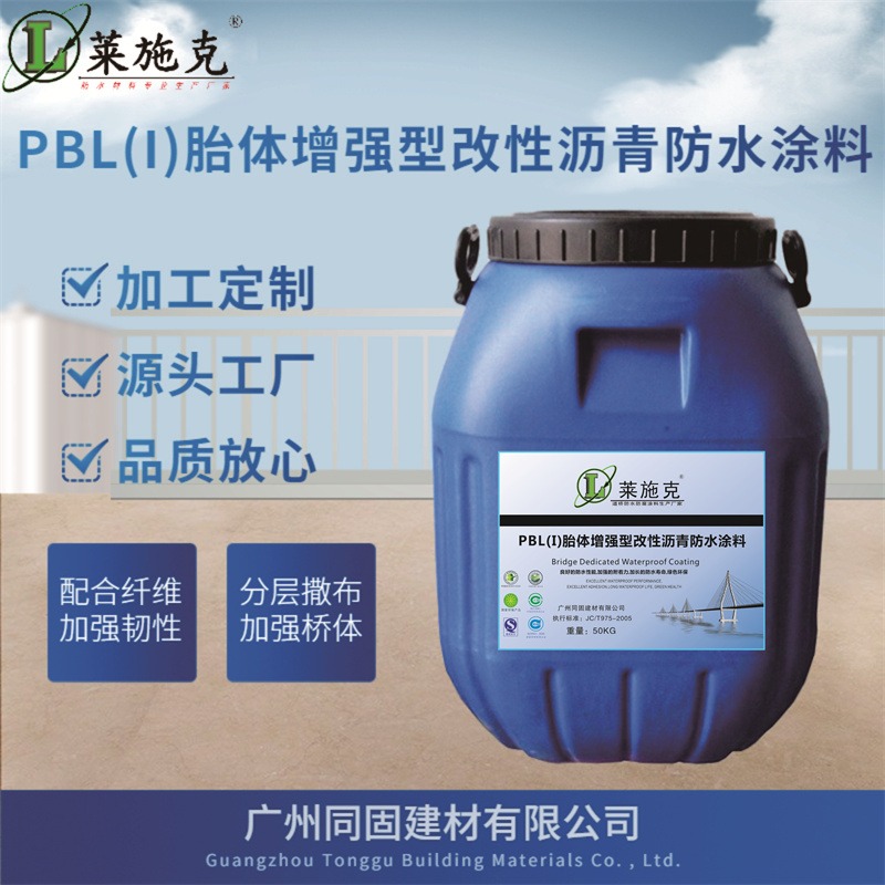 莱施克PBL胎体增强型改性沥青防水涂料适用性