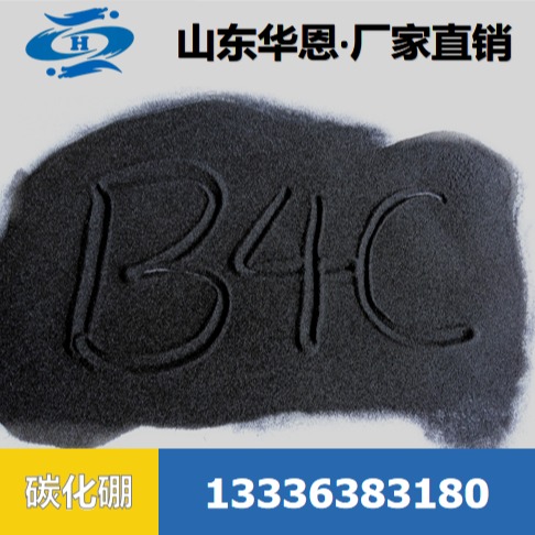 厂家直供  专用无压烧结造粒粉 碳化硼陶瓷粉 无压烧结B4C造粒粉 华恩定制图片