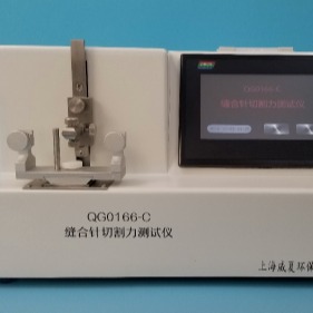 威夏QG0166-C缝合针切割力试验仪生产厂家