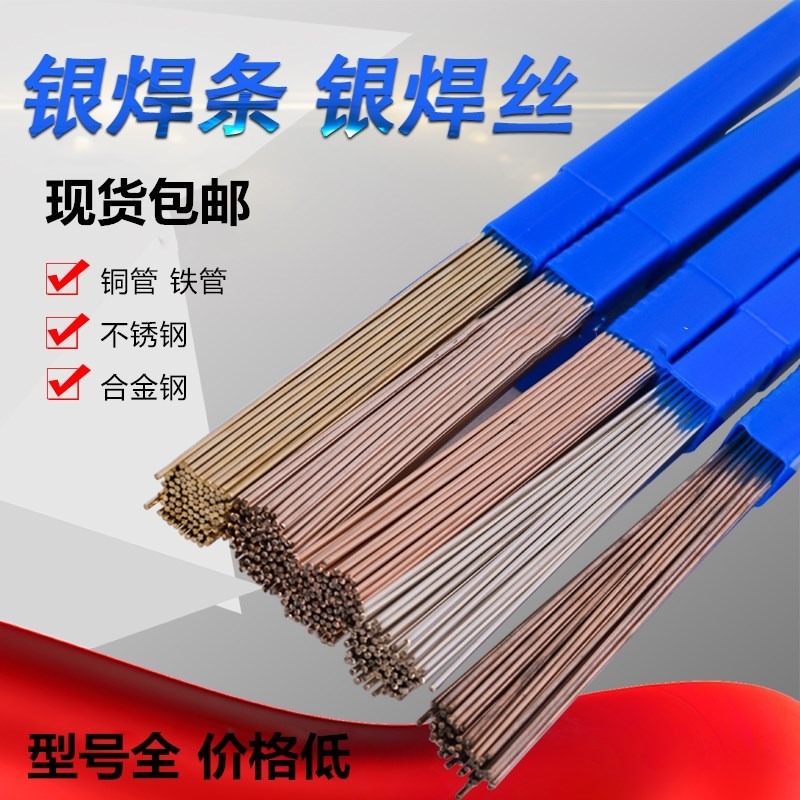 上海斯米克 HL304银焊条 斯米克50%银焊条 20% 15% 10% 5%银焊丝