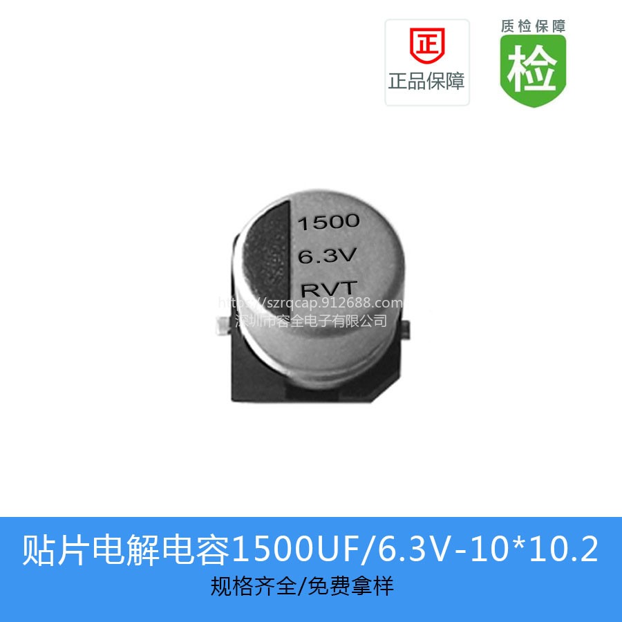 贴片电解电容RVT系列 RVT0J152M1010 1500UF 6.3V 10X10