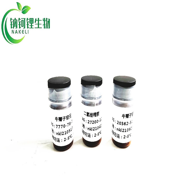 地榆皂苷Ⅱ 35286-59-0 对照品 标准品 现货供应