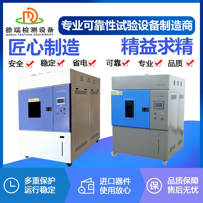 广东德瑞检测  UV耐候试验箱
