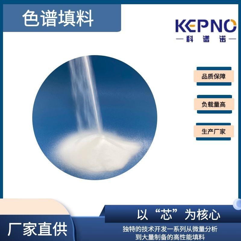 氨基硅胶   20-35μm 生产厂家  KEPNO 日照科谱诺新材料有限公司