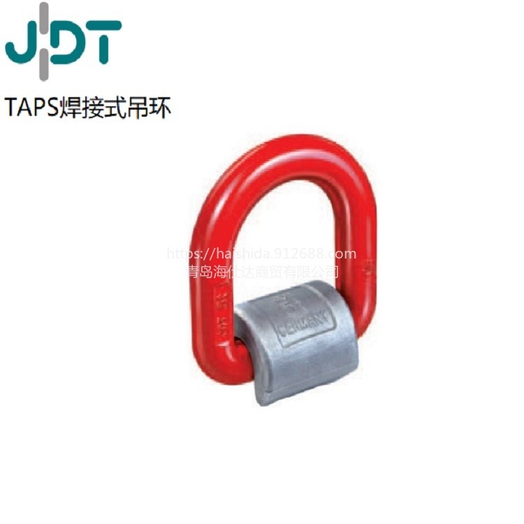 德国JDT旋转吊环 TAPS型焊接式吊环 规格齐全 现货充足
