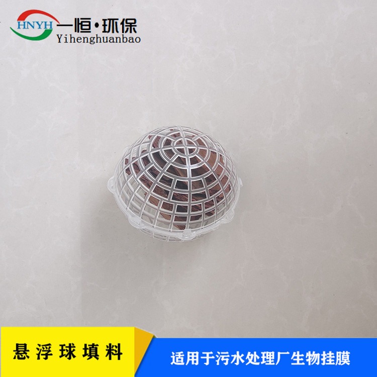 工程塑料空心悬浮球填料 一恒实业 生物悬浮球挂膜填料 聚丙烯悬浮球 批发厂家