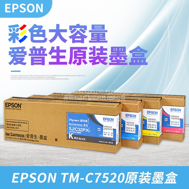 爱普生 EPSON TM-C7520 SJIC32P Y 黄色 彩色标签打印机 原装墨盒