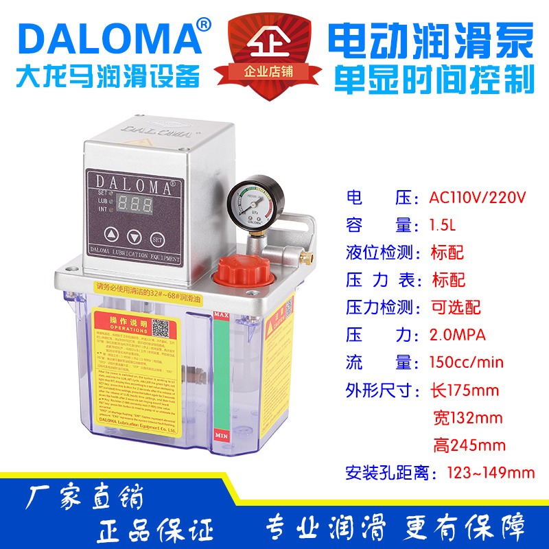 DALOMA大龙马供应电动润滑油泵配套数控机床加工中心润滑油泵电动加油泵图片