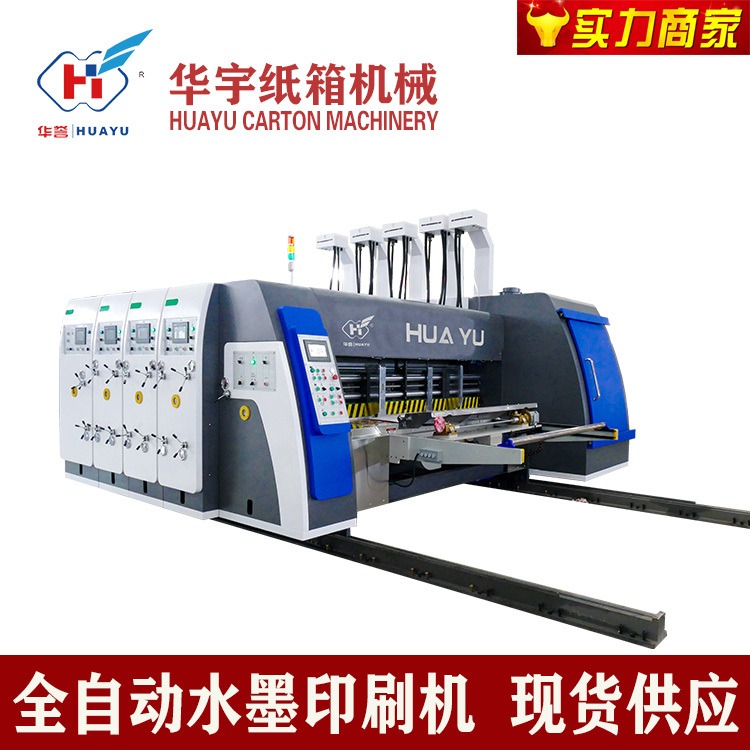 华宇HY-C1224 纸箱厂机器设备 全自动双色水墨印刷开槽模切机