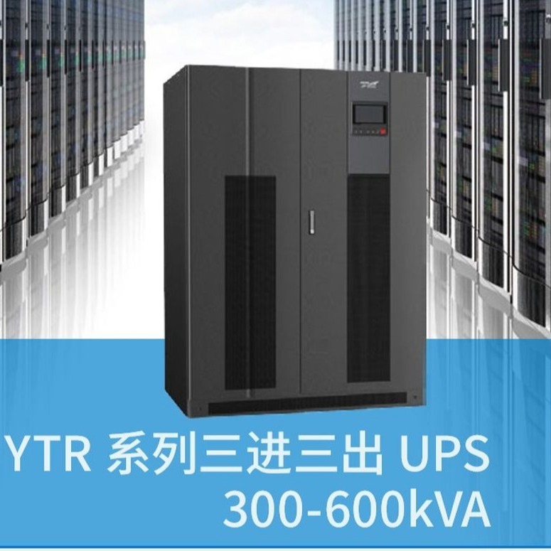 科华ups不间断电源YTR33600/YTR33800/YTR331000/YTR331200  600KVA高频