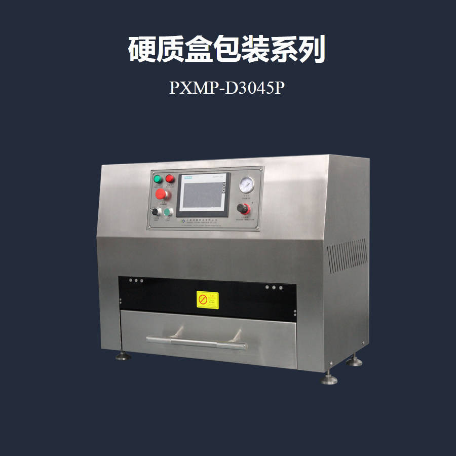 适用于实验室医用封口机验证使用的小型吸塑盒医用包装机PXMP-D3045P图片