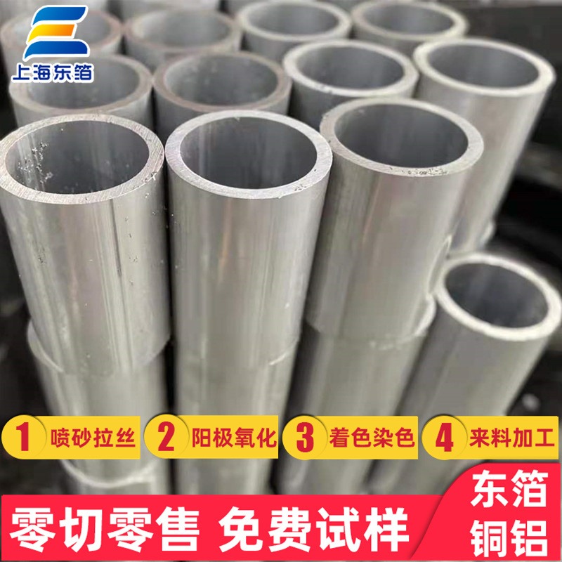上海东箔现货6061-T6国标铝管zui低价图片