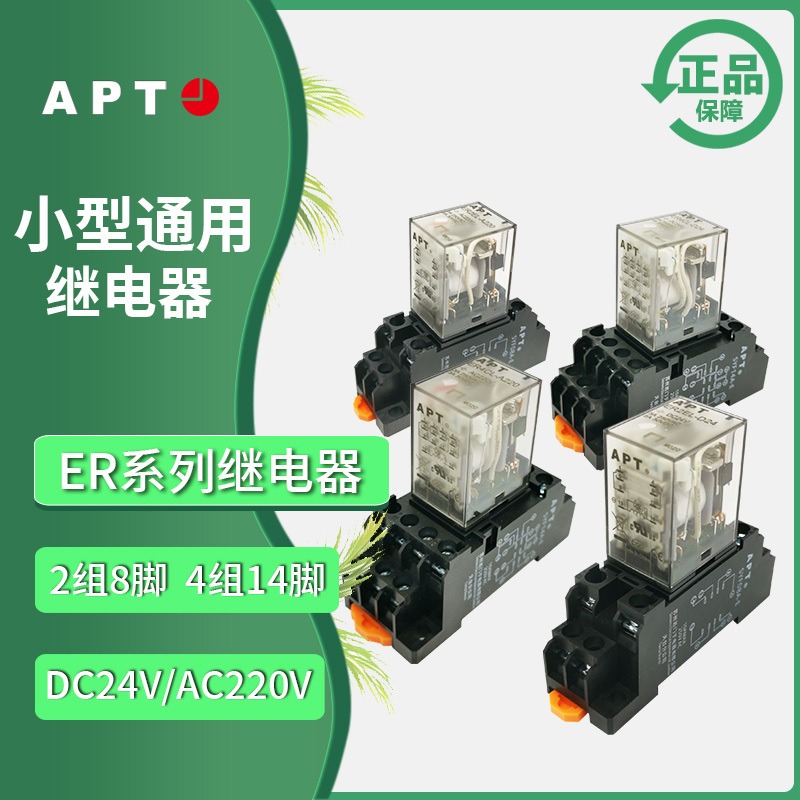正品西门子APT小型中间电磁继电器ER4CL-A220带灯交流220V4组14脚