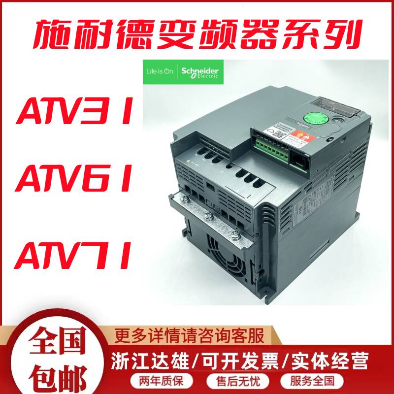 全新施耐德变频器ATV61变频器ATV61HU30N4Z，380～480V，简易面板
