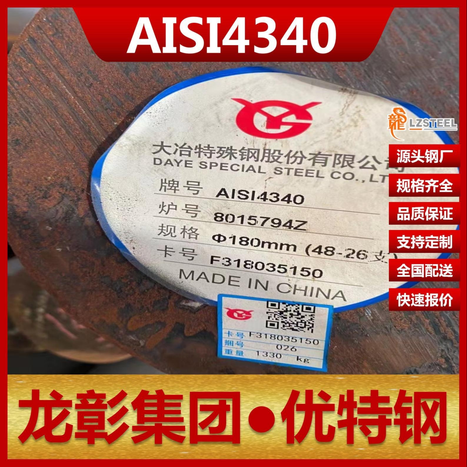 AISI4340圆钢现货批零 龙彰集团AISI4340圆钢棒支持定制合金钢锻件