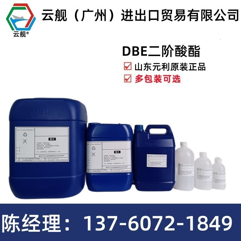 出售元利二价酸酯DBE小包装样品规格，可选有现货