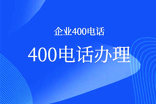 黑龙江400号码申请移动4001号码图片