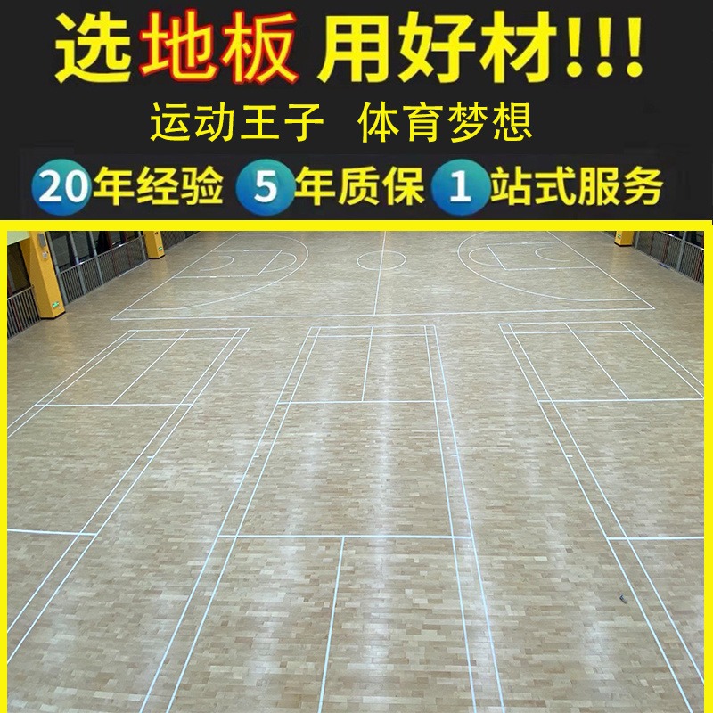 猴王运动地板篮球馆场地运动木地板室内舞台运动木地板橡胶木运动地板A级裸板价图片