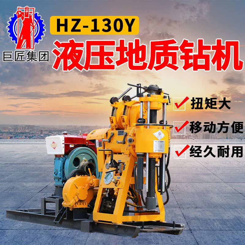 华夏巨匠HZ-130Y 小型地质勘探钻机 百米岩芯取样设备 液压岩芯钻机