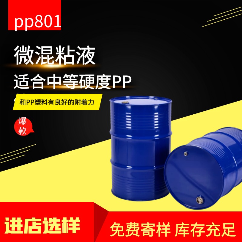 PP件底漆树脂PP801 适合硬度PP件 利仁牌 质量保障