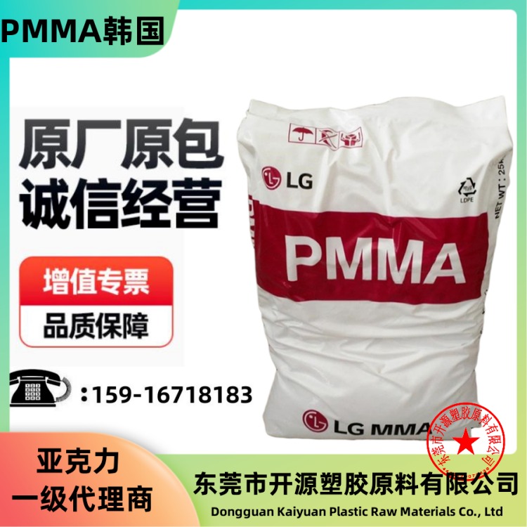 韩国LX MMA PMMA塑胶原料 IH830C 增强 透明 照明灯具 聚甲基丙烯酸甲酯
