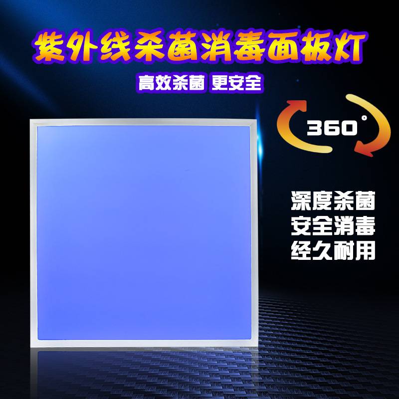 紫外线消毒面板灯395NM 杀菌除螨LED灭菌平板灯厨房卫生间杀菌灯图片