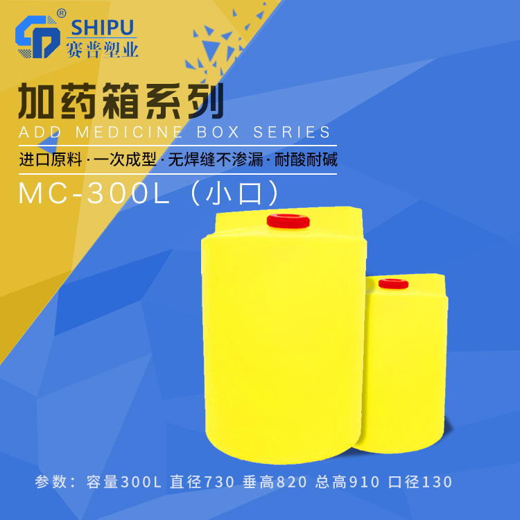 赛普实业厂家直销 塑料加药箱 100L水桶