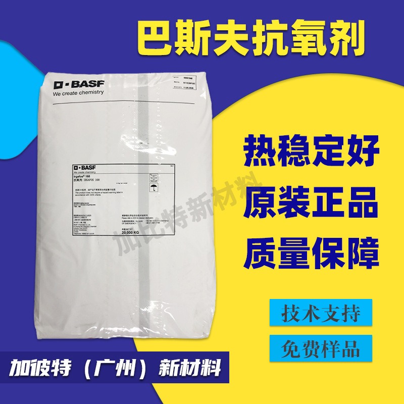 巴斯夫抗氧剂/B900 塑料耐老化剂 抗氧剂巴斯夫 Irganox B900