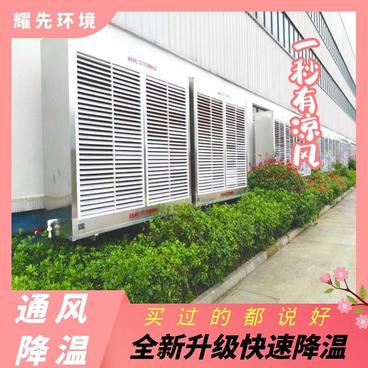 贵州反应釜降温设备 四川鸡舍降温设备 湖南工厂通风工程 耀先