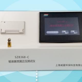 输液器泄漏正压测试仪 上海威夏SZ8368-C专用输液器测试仪厂家价格