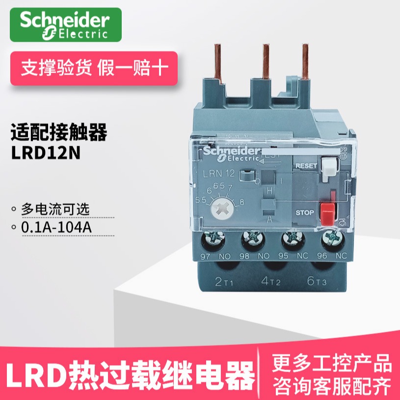 施耐德热过载继电器 LC1N接触器温度保护器LRN10N热磁脱扣0.1-38A LRN04N 0.4-0.63A