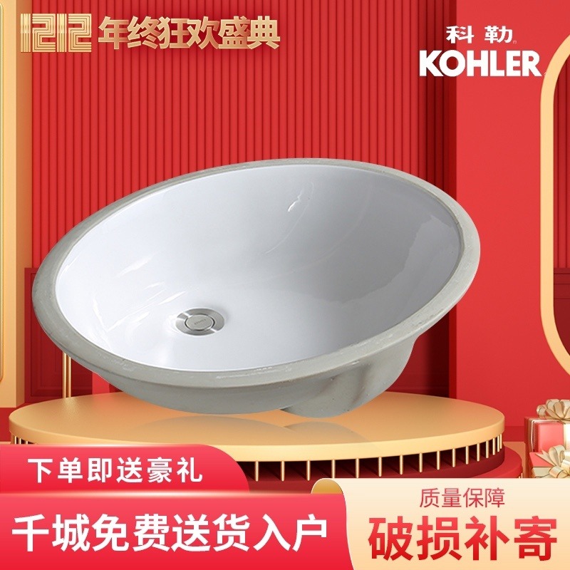 科勒台下盆K-2211T/K-2210卡斯登椭圆型陶瓷洗脸盆阳台洗手盆面盆