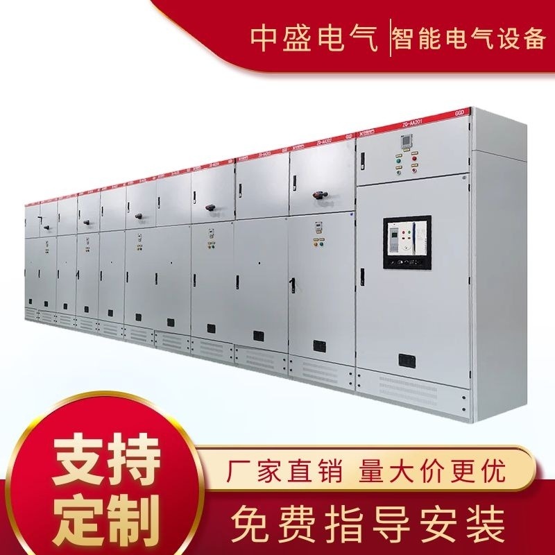 GGD型低压固定式开关柜 馈线柜 消防控制柜 动力配电柜 中盛电气定制图片