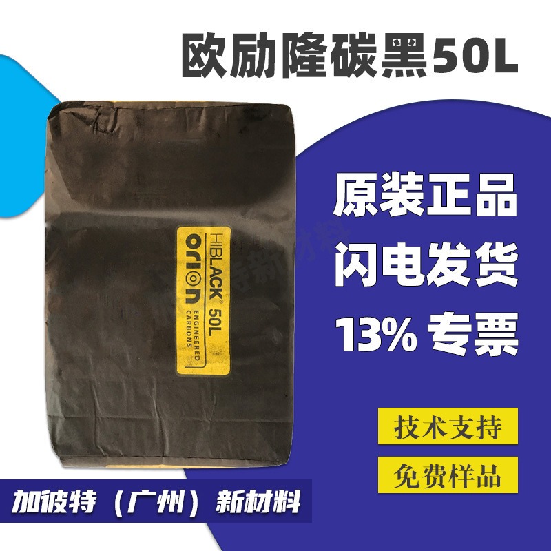 韩国欧励隆进口碳黑50L HIBLACK 50L欧励隆50L超细炭黑30L