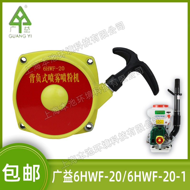 广益喷粉机启动拉盘配件6HWF-20/6HWF-20-1背负式桉树打药机配件适用启动拉盘