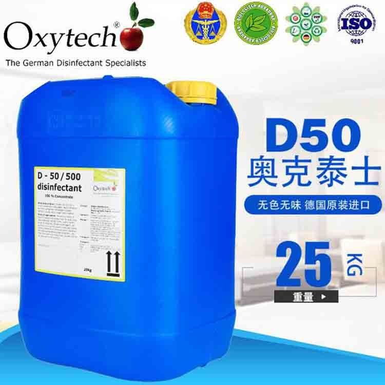 奥克泰士 食用菌杀菌剂   食用菌消毒液  Oxytech 蘑菇房消毒剂  D-50/500 无毒