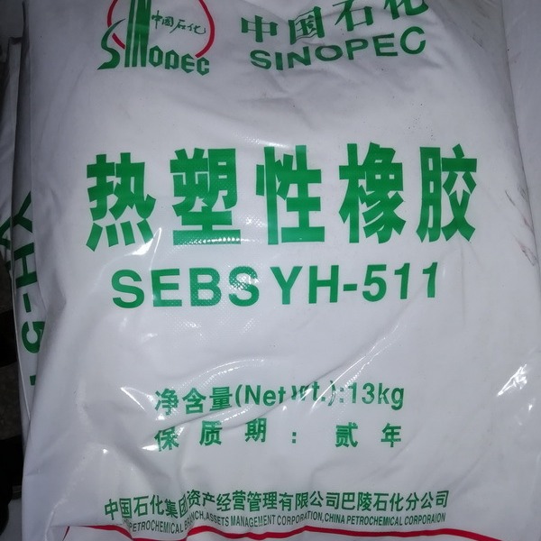 SEBS YH-511岳阳巴陵石化热塑性橡胶